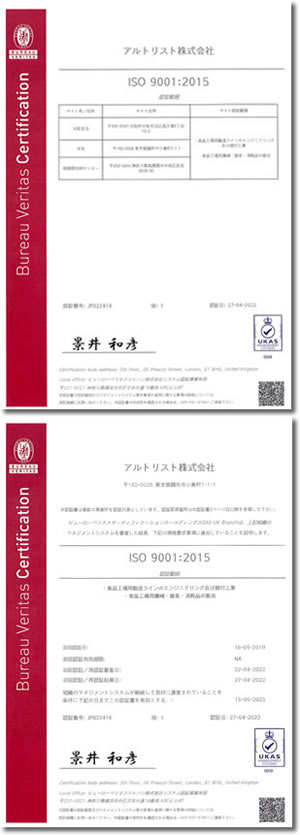 ISO9001：2015，JIS Q 9001:2015 認証取得